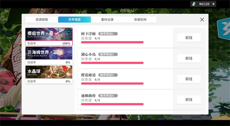 100%全收集小技巧截圖2