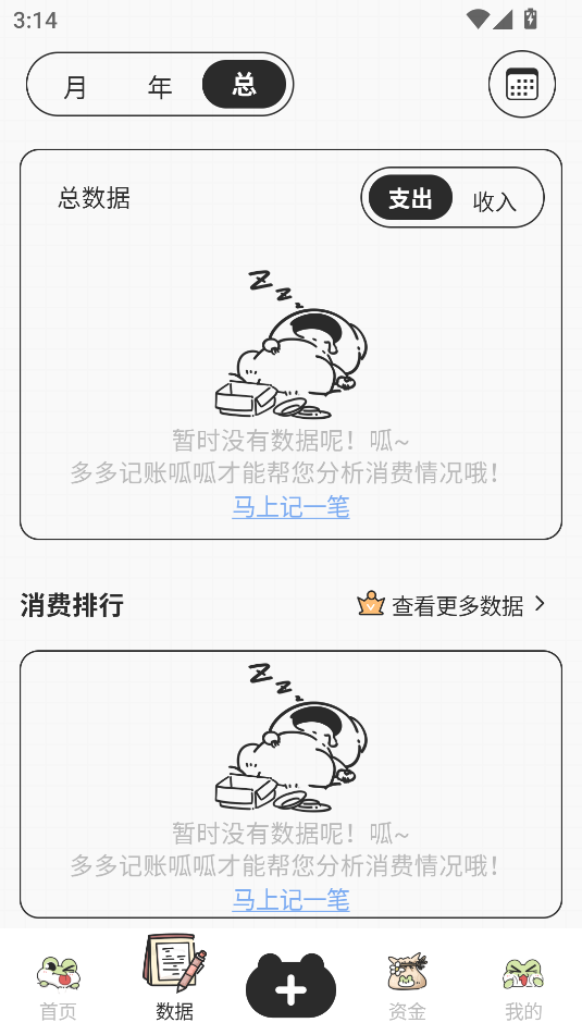 呱呱記賬本