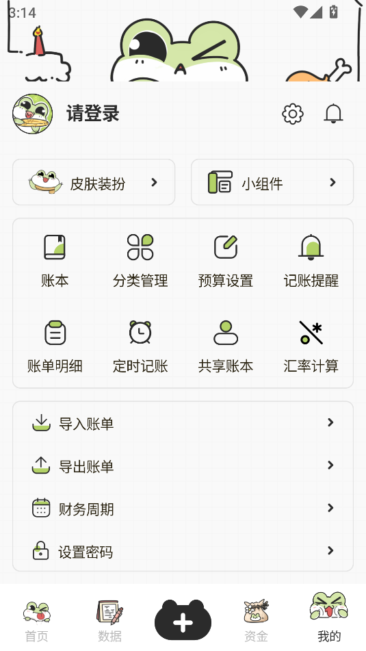 呱呱記賬本