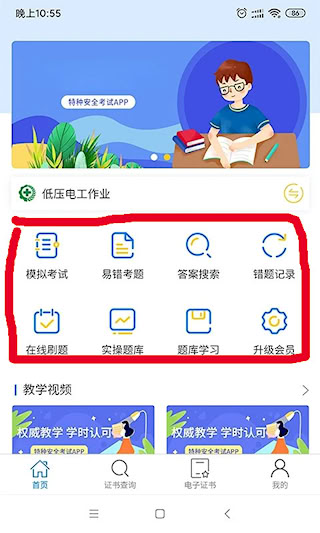 特種安全考試