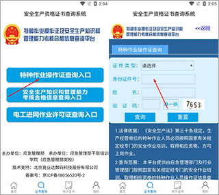 特種安全考試