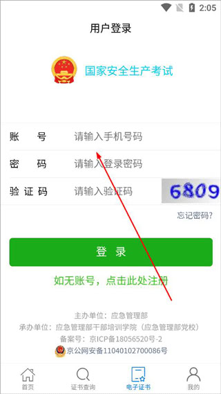 特種安全考試