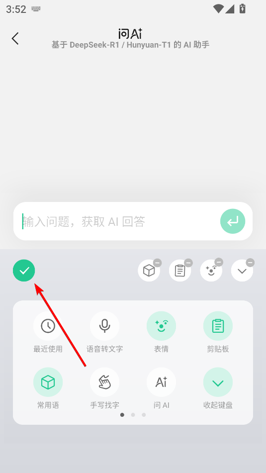 微信輸入法