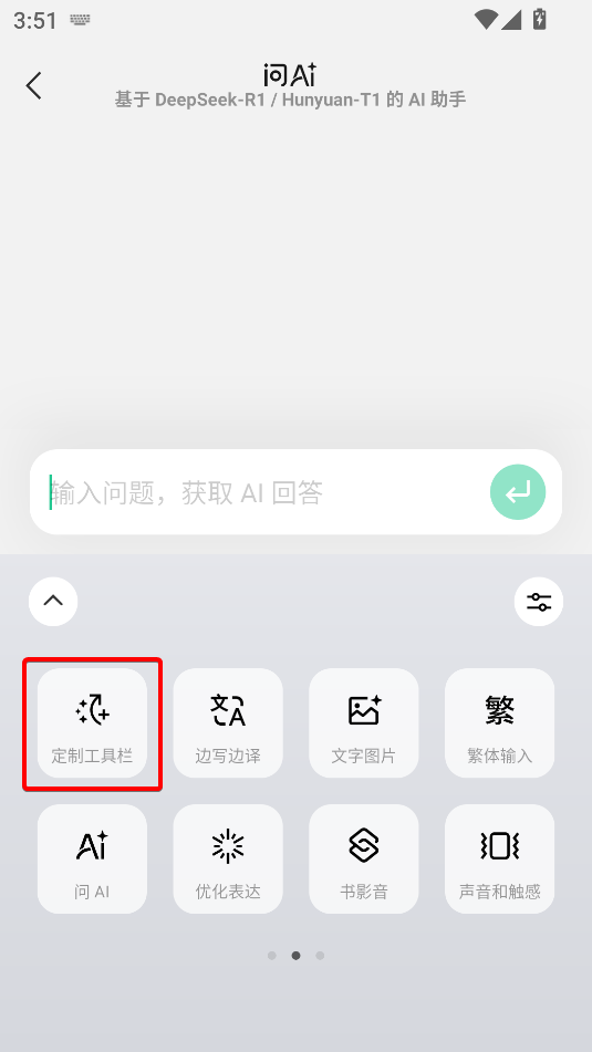 微信輸入法