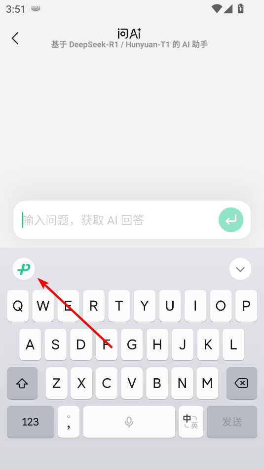 微信輸入法