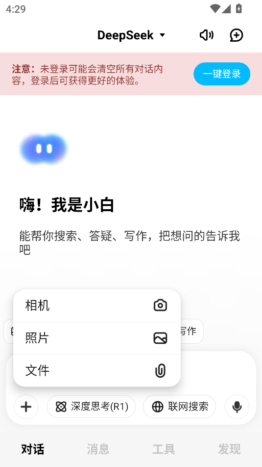 問小白