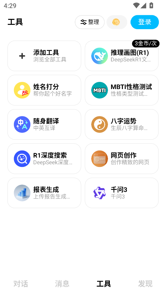 問小白