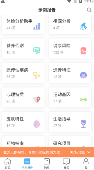 微基因安卓版