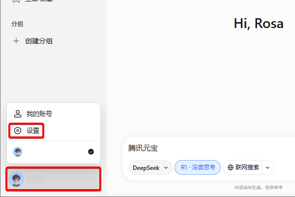騰訊元寶
