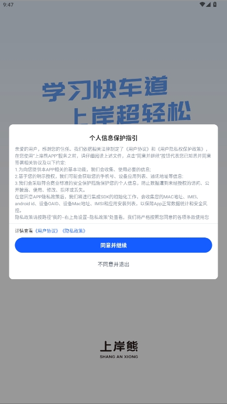 上岸熊