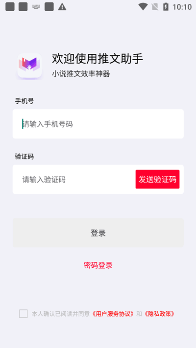 推文助手手機(jī)版