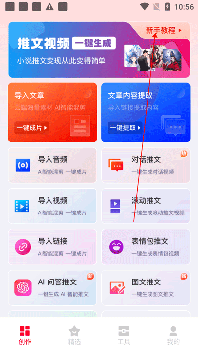 推文助手手機(jī)版