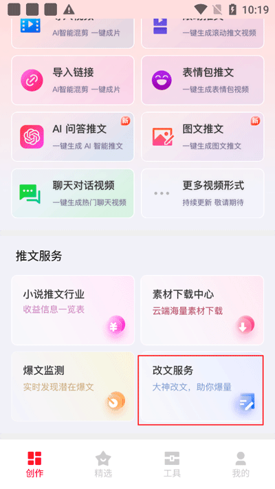 推文助手手機(jī)版