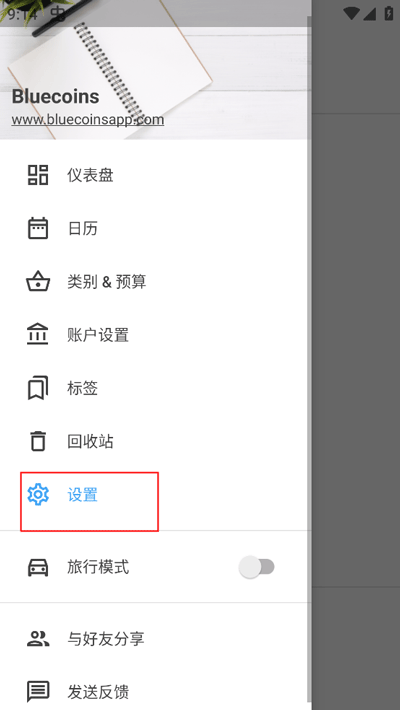 bluecoins專(zhuān)業(yè)版