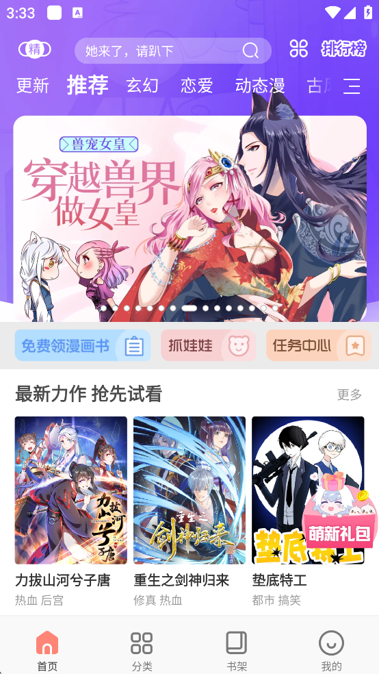 颯漫畫免費版