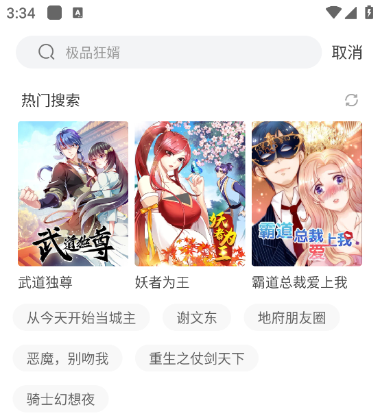 颯漫畫免費版