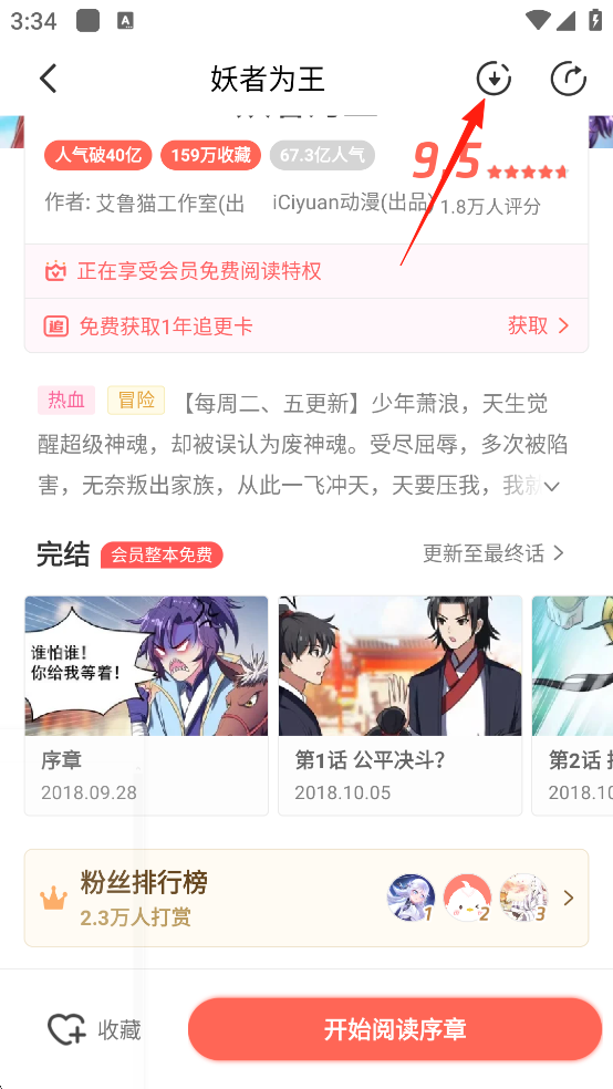 颯漫畫免費版