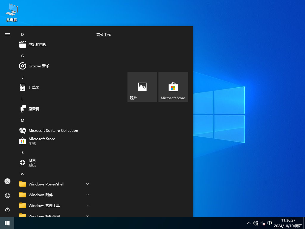 雨林木風(fēng) Windows10 64位 最新正式版