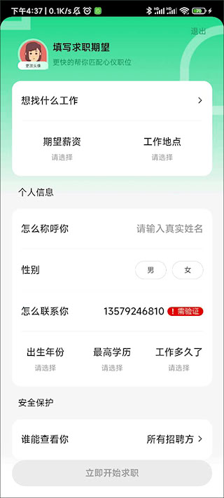 趕集招聘