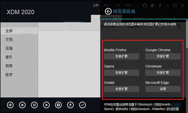 XDM下載器