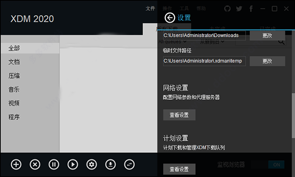 XDM下載器
