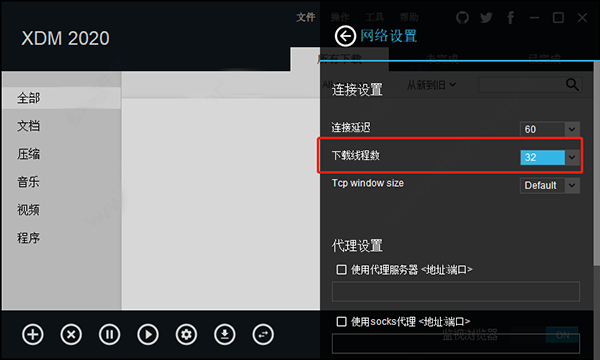 XDM下載器