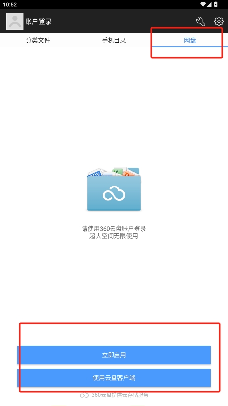 360超級(jí)文件管理器