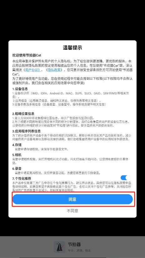 節(jié)拍器Cat