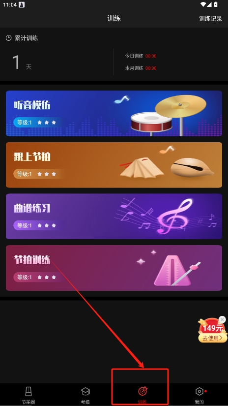 節(jié)拍器Cat