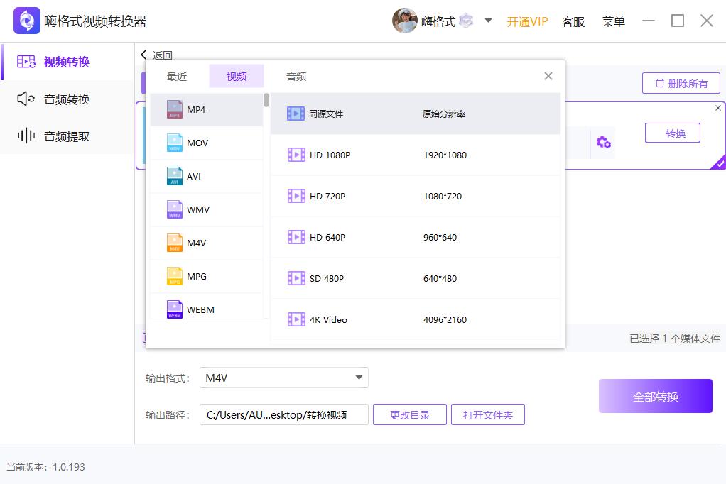 嗨格式視頻轉(zhuǎn)換器