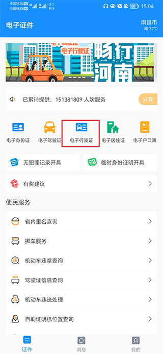 電子證件