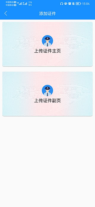 電子證件