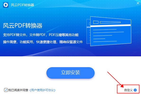 風(fēng)云PDF轉(zhuǎn)換器