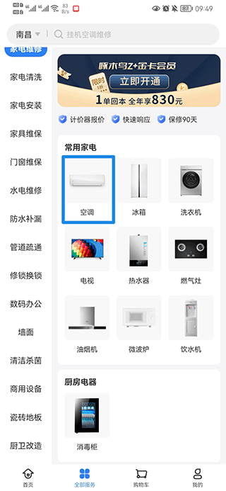 啄木鳥(niǎo)家庭維修
