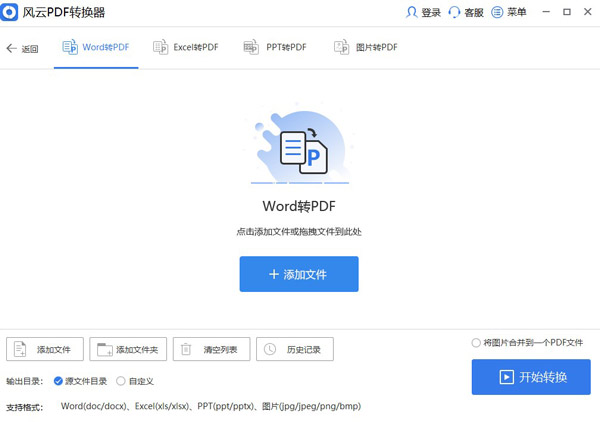 風(fēng)云PDF轉(zhuǎn)換器