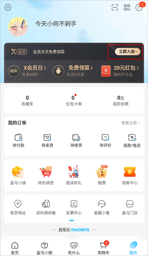 盒馬