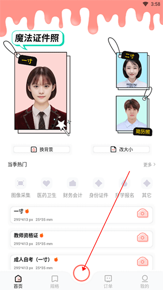 魔法證件照