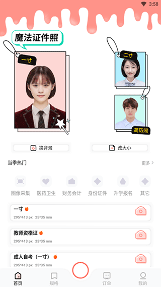 魔法證件照