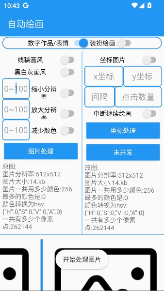 繪畫(huà)助手Pro