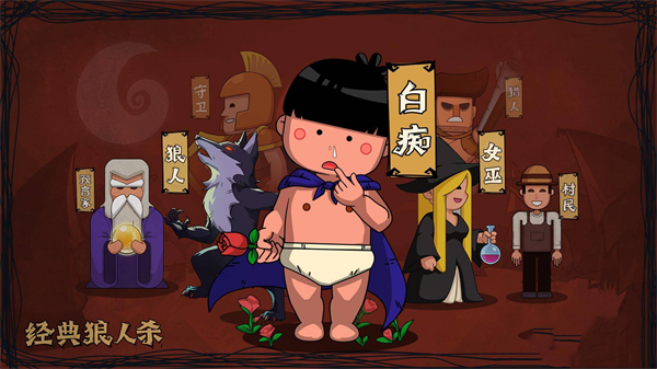 點(diǎn)點(diǎn)狼人官方正版游戲玩法攻略截圖5