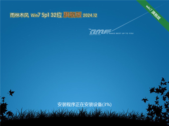 雨林木風(fēng)Ghost Win7 32位 正式激活版