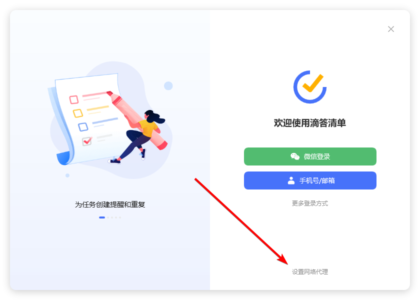 滴答清單