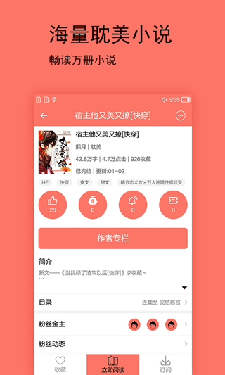 腐萌小說(shuō)最新版