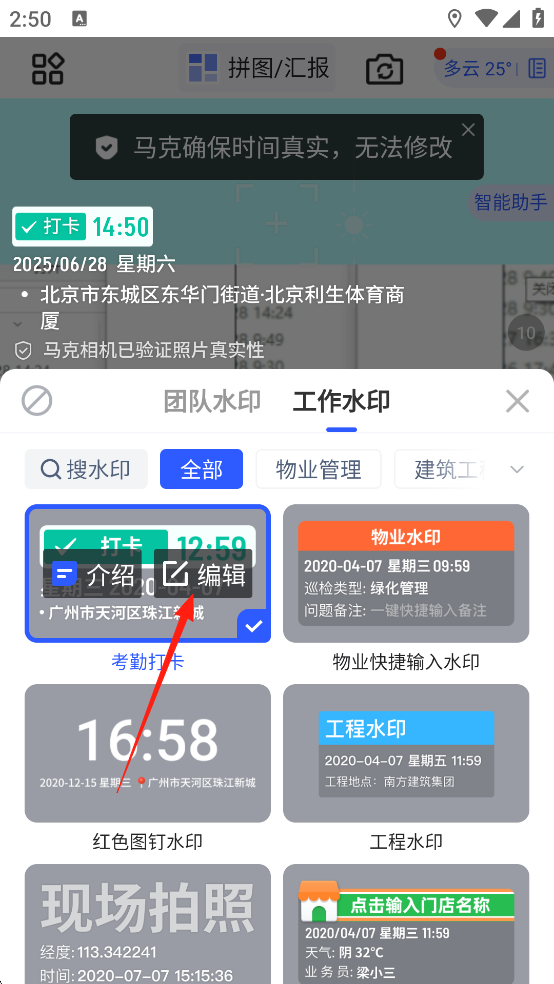 馬克水印相機