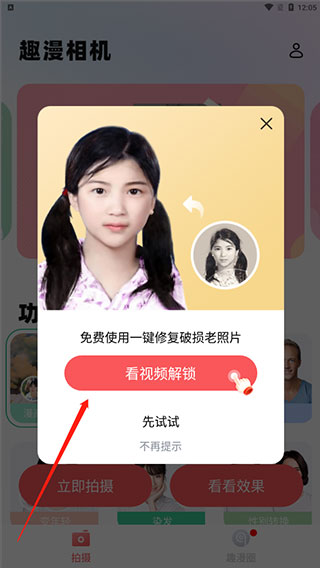 趣漫相機(jī)