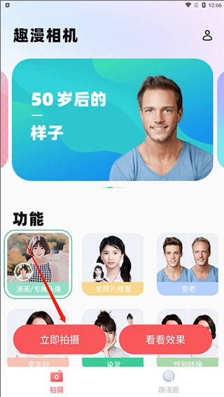 趣漫相機(jī)