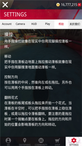 真實(shí)滑板模擬器中文版
