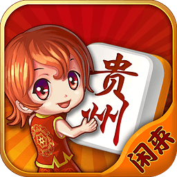 閑來(lái)貴州麻將2025最新版
