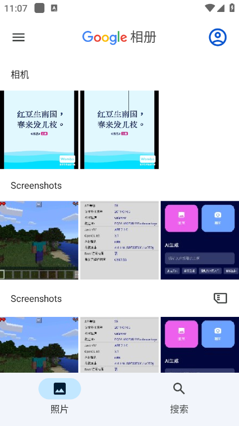 谷歌相冊