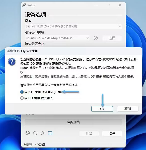 Rufus使用教程